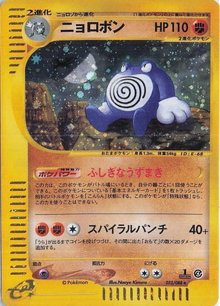 Poliwrath 052/088 (H)