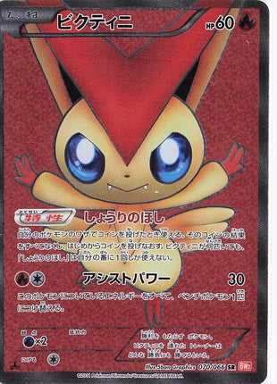 Victini 070/066 (1st)