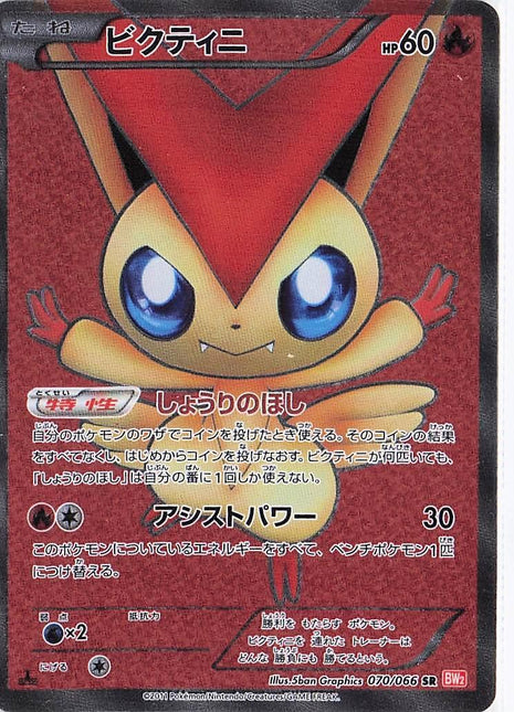 Victini 070/066 (1st)