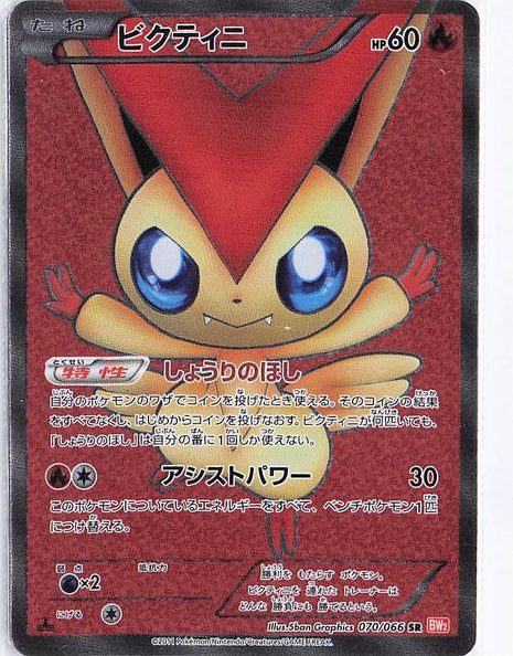 Victini 070/066 (1st)
