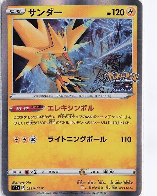 Zapdos 029/071 (H)