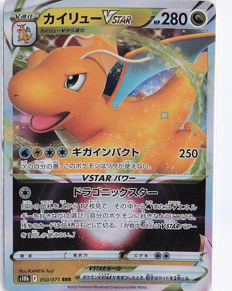 Dragonite VSTAR 050/071