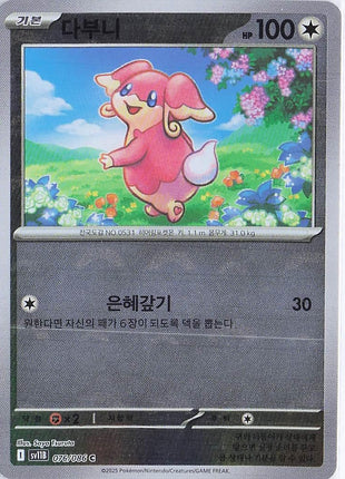 Audino 076/086 (Pokeball)