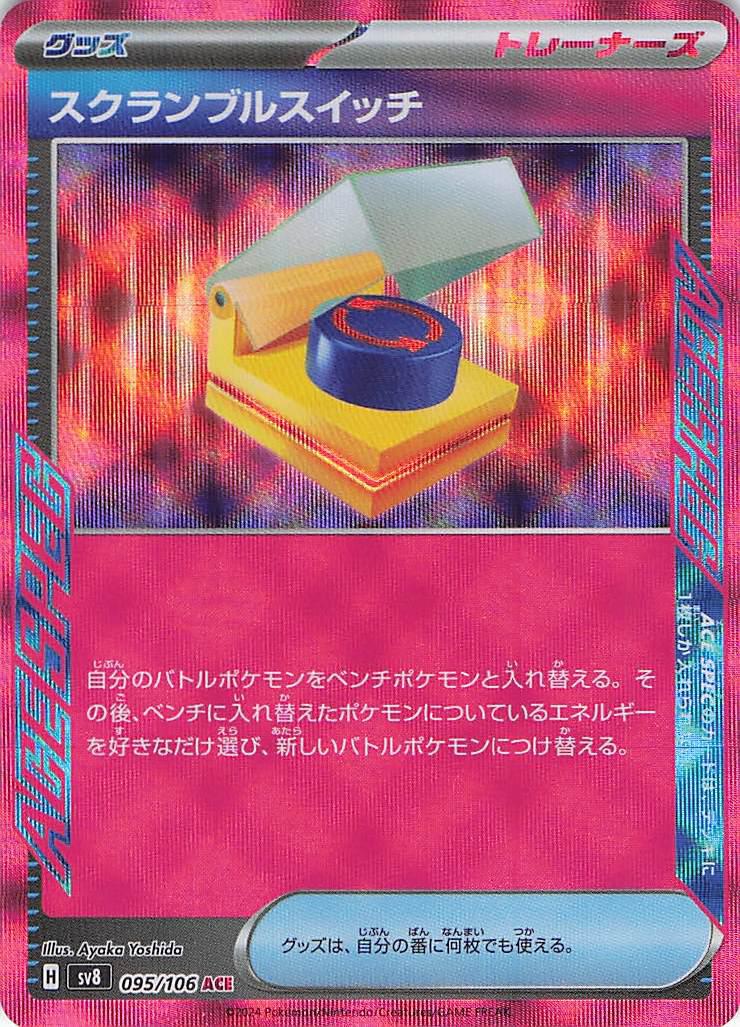 Scramble Switch 095/106