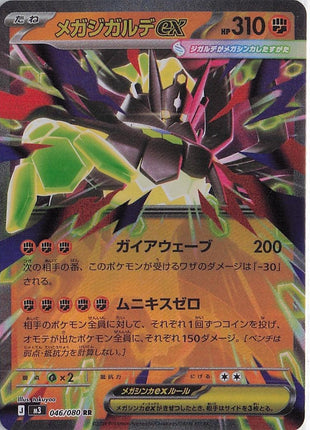 Mega Zygarde ex 046/080