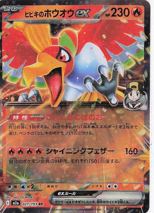 Ethan’s Ho-Oh ex 021/193