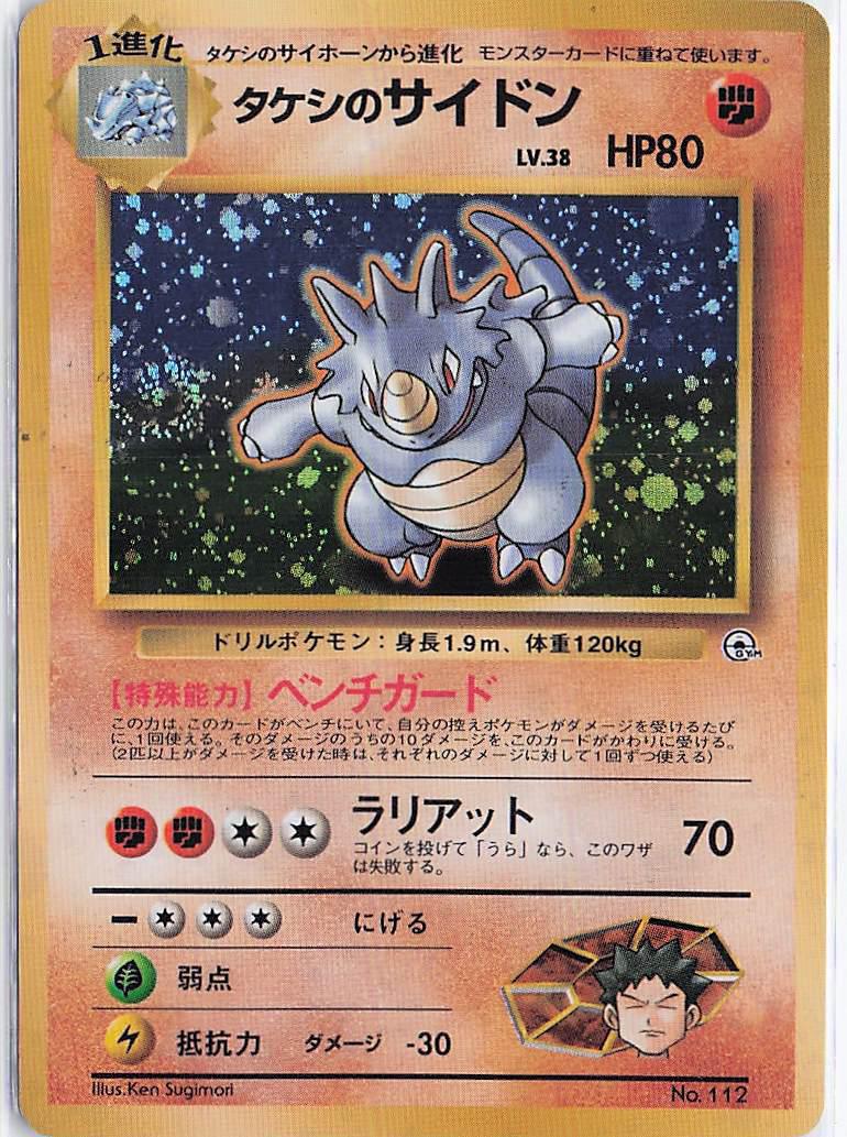 Brock’s Rhydon LV.38 No.112 (H)(D)