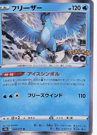 Articuno 024/071 (H)