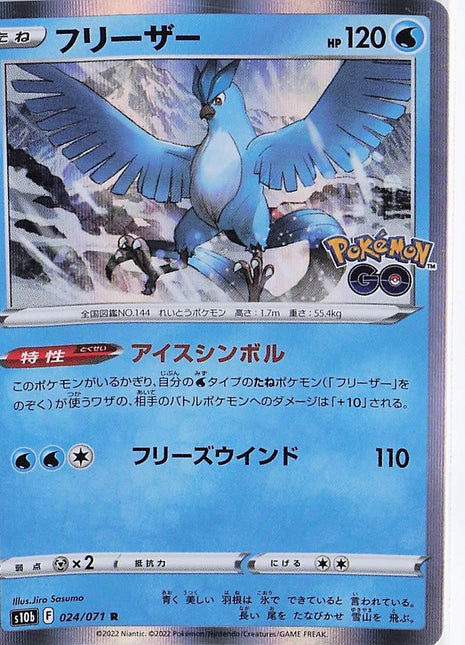 Articuno 024/071 (H)
