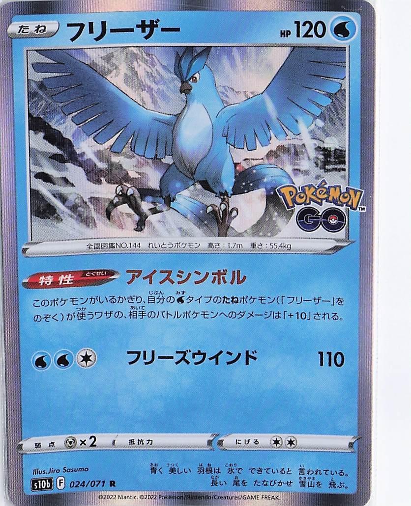 Articuno 024/071 (H)