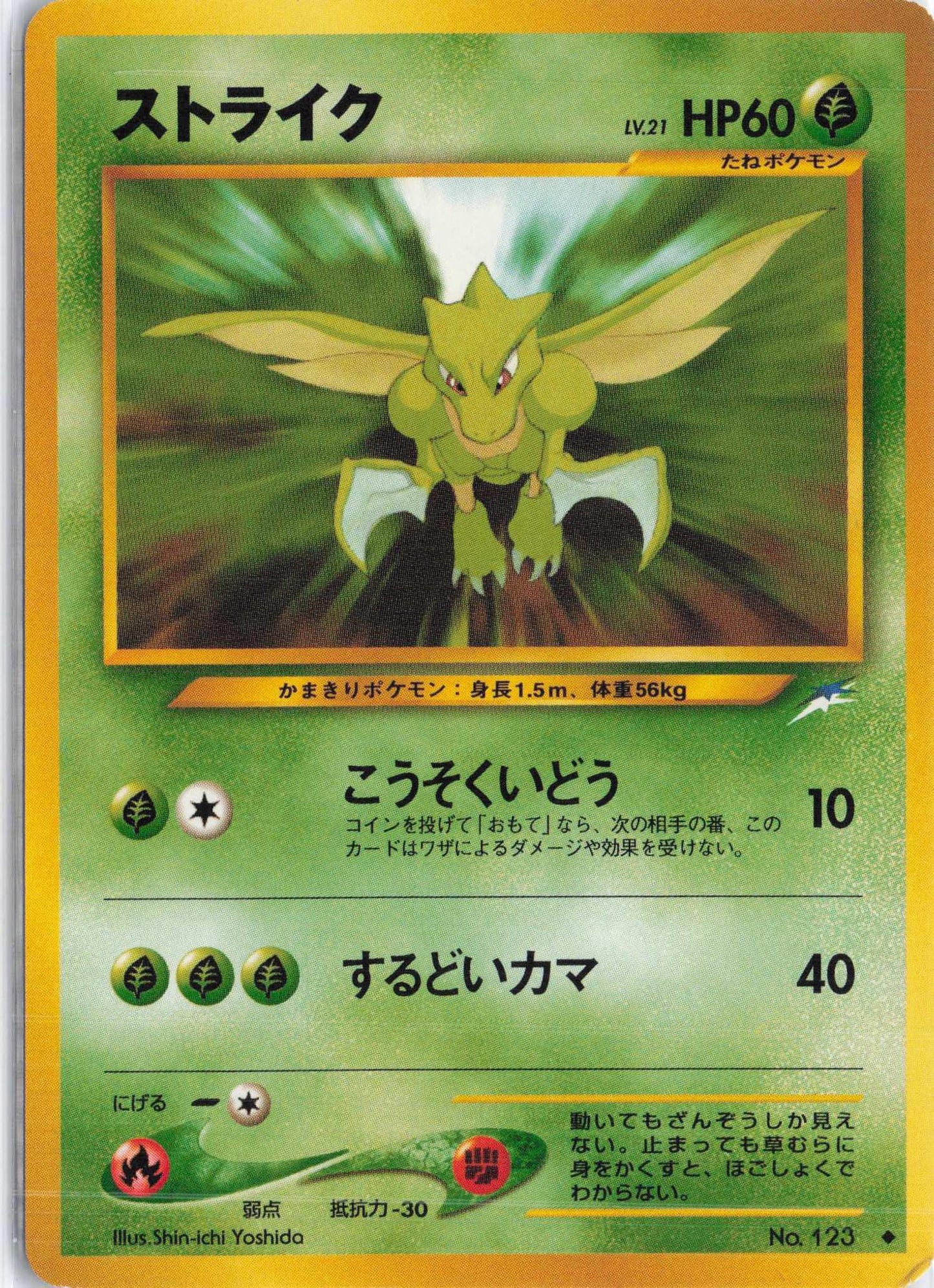 Scyther No. 123