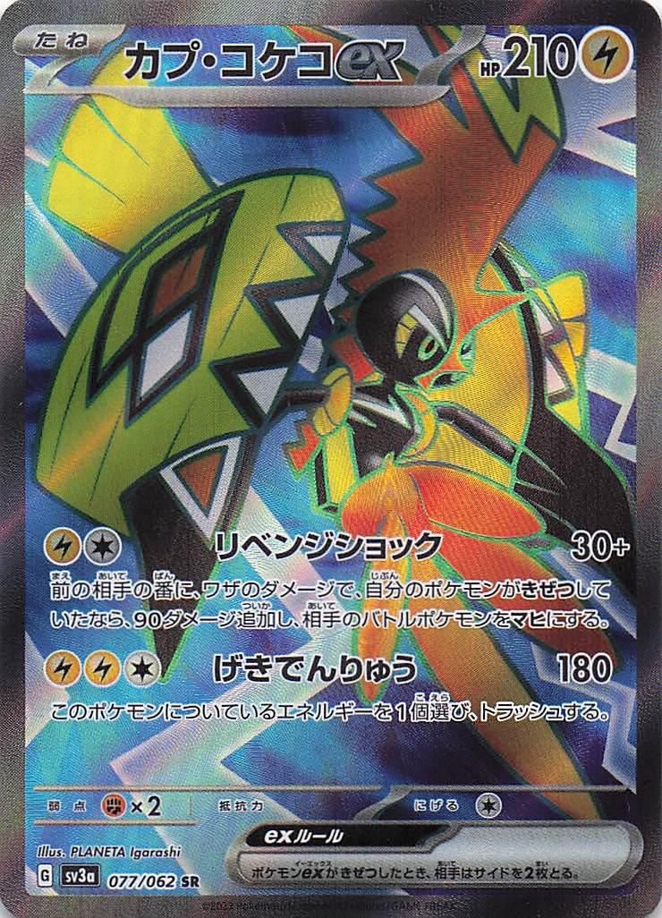 Tapu Koko ex 077/062