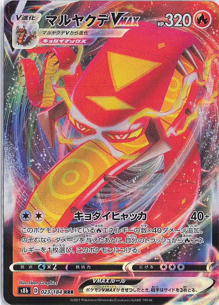 Centiskorch VMAX 023/184