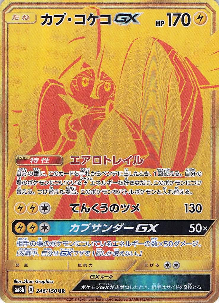 Tapu koko GX 246/150 UR (JAP)