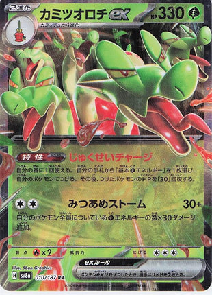Hydrapple ex 010/187