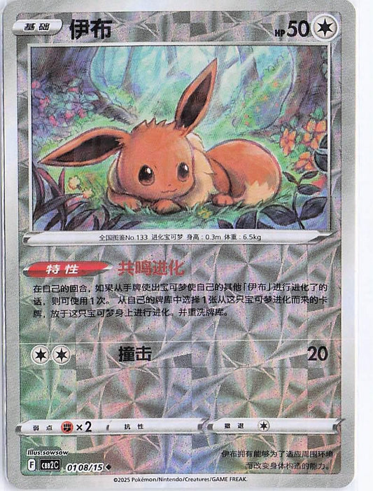 Eevee 0108/15 (RH)