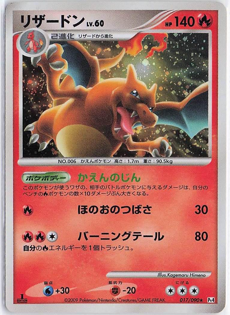 Charizard LV.60 017/090 (H)