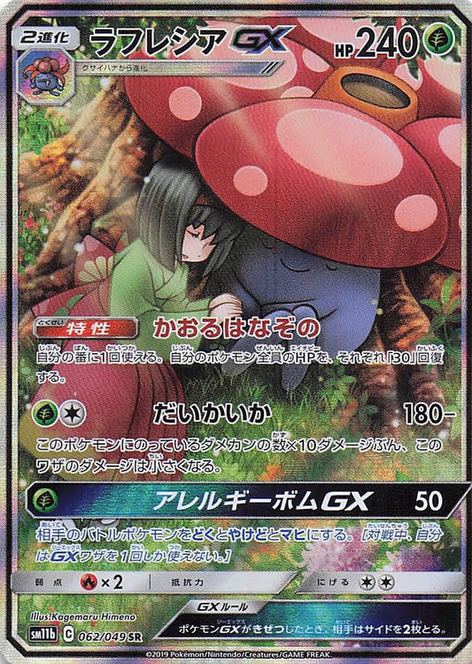 Vileplume GX 062/049