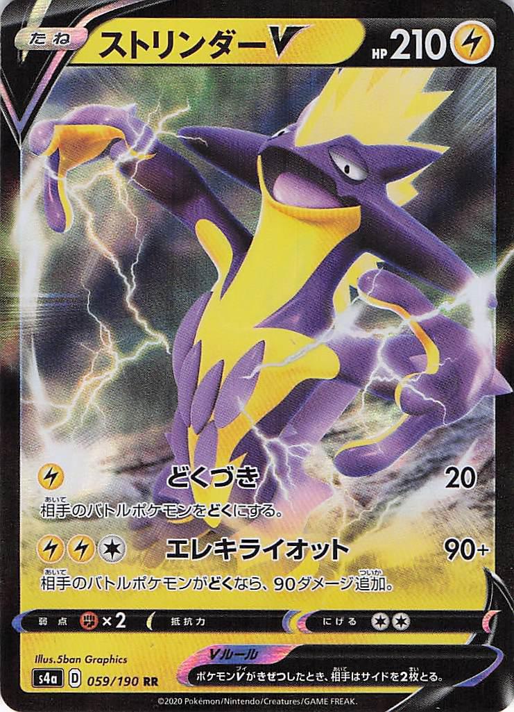 Toxtricity V 059/190