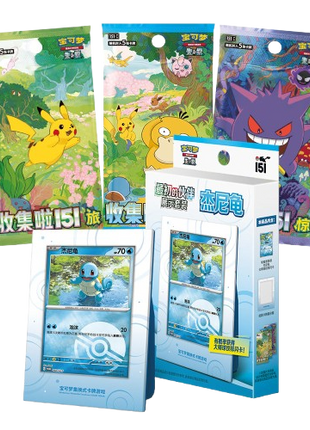 Pokemon - Simplified Chinese 151 First Partner Squirtle Box
