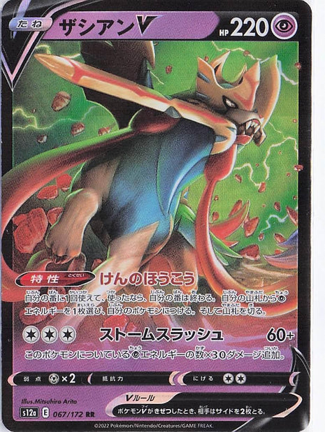 Zacian V 067/172