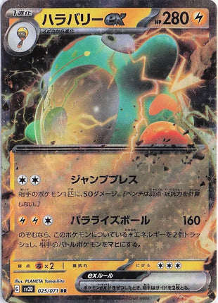 Bellibolt ex 025/071