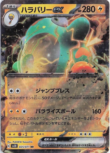 Bellibolt ex 025/071