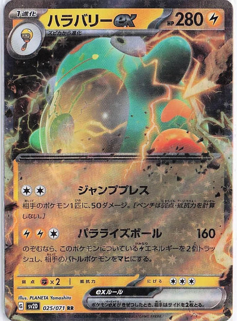 Bellibolt ex 025/071