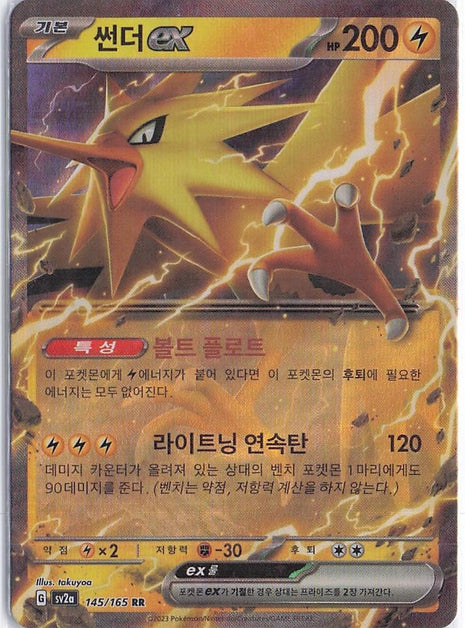 Zapdos ex 145/165