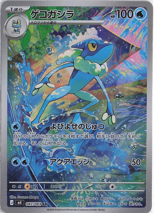Frogadier 087/083