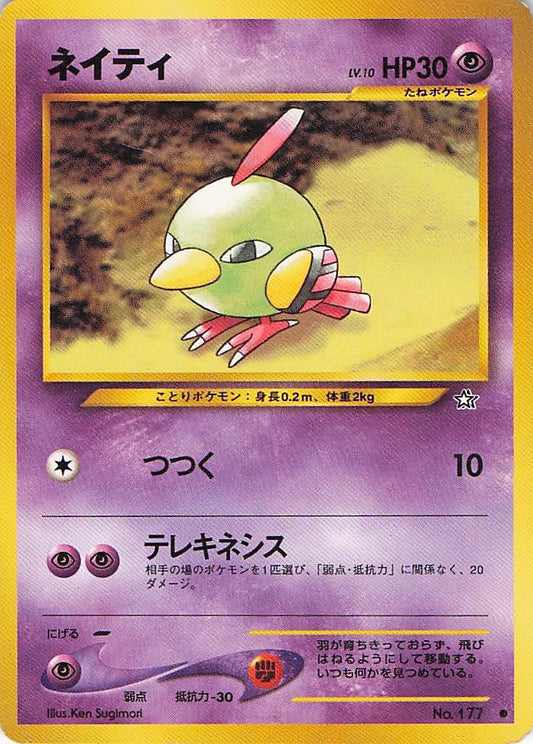 Natu (Jap) no.177