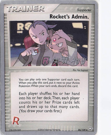 Rocket’s Admin 86/109 (Worlds 2006)