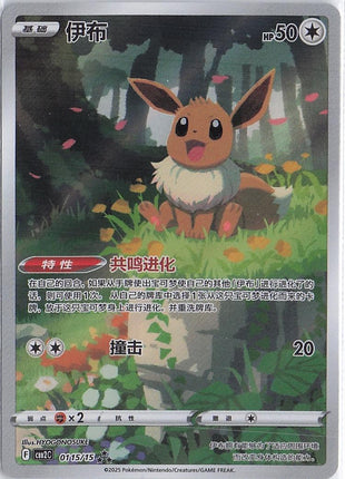 Eevee 0115/15