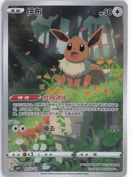 Eevee 0115/15