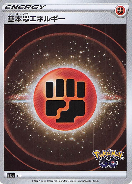 Basic Fighting Energy (S)