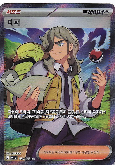 Arven 100/078 (Kor)
