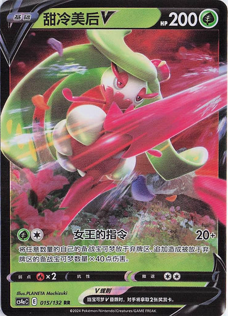 Tsareena V 015/132