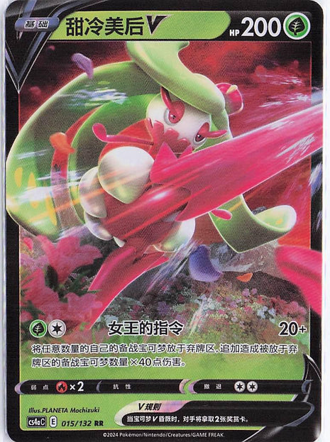 Tsareena V 015/132