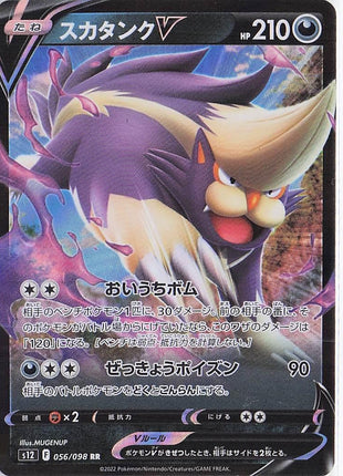 Skuntank V 056/098