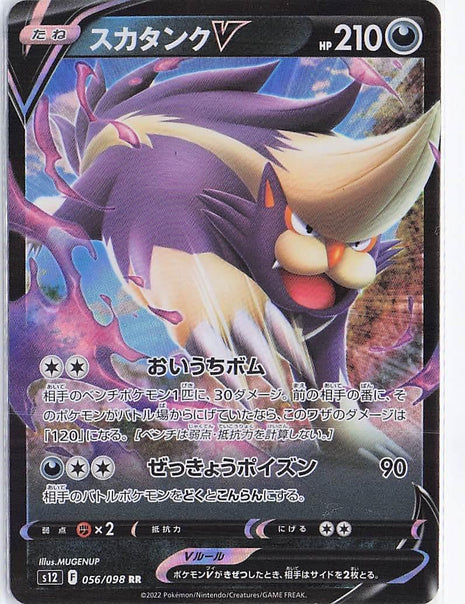 Skuntank V 056/098