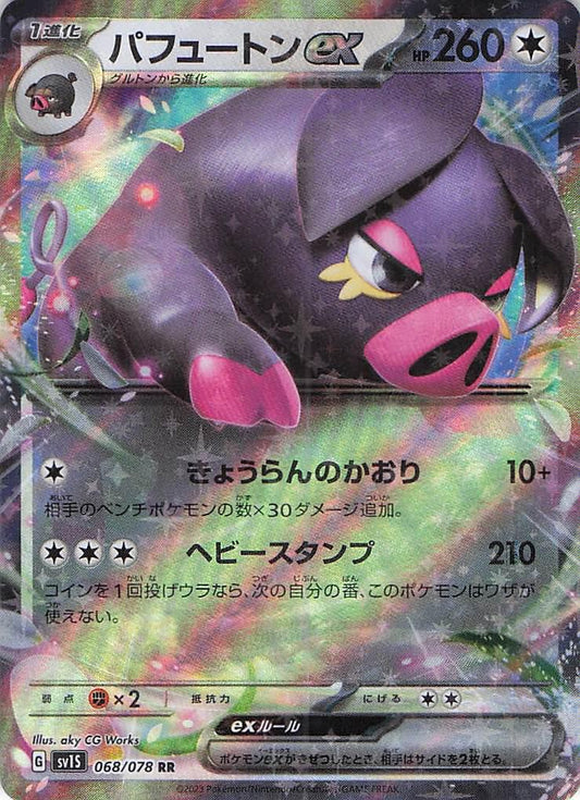 Oinkologne ex 068/078