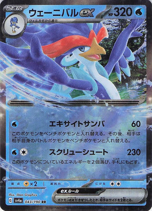 Quaquaval ex 043/190