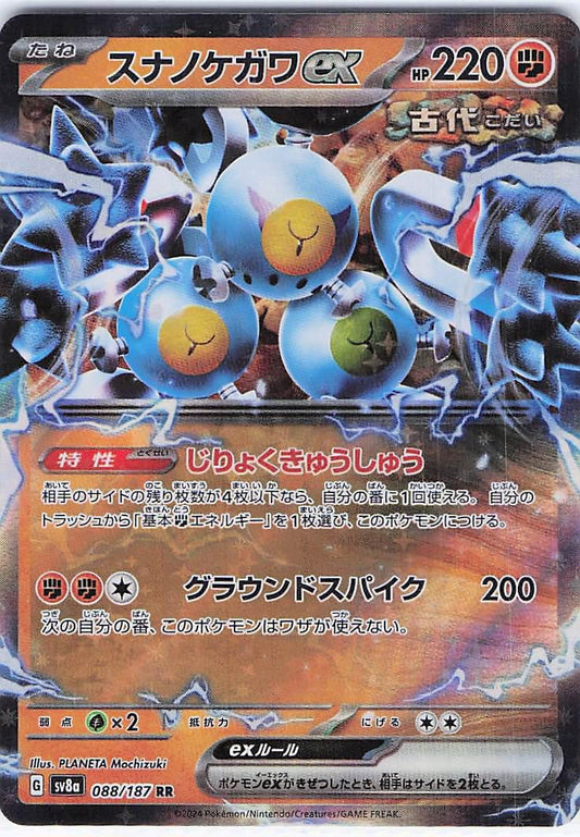 Sandy Shocks ex 088/187