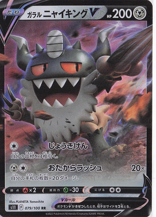 Galarian Perrserker V 079/100