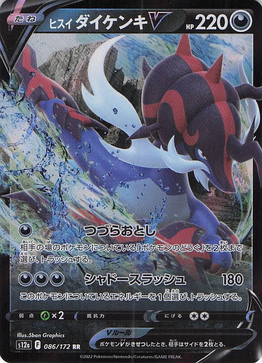 Hisuian Samurott V 086/172