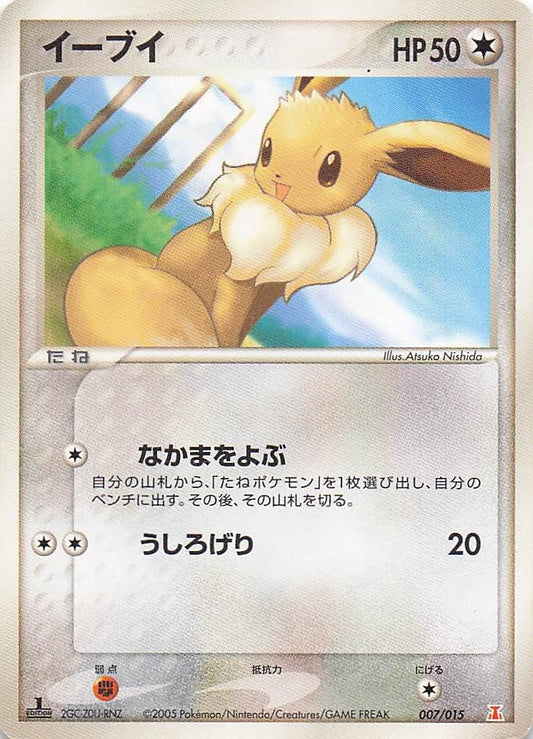 Eevee 007/015 (1ST)