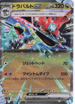 Dragapult ex 081/101
