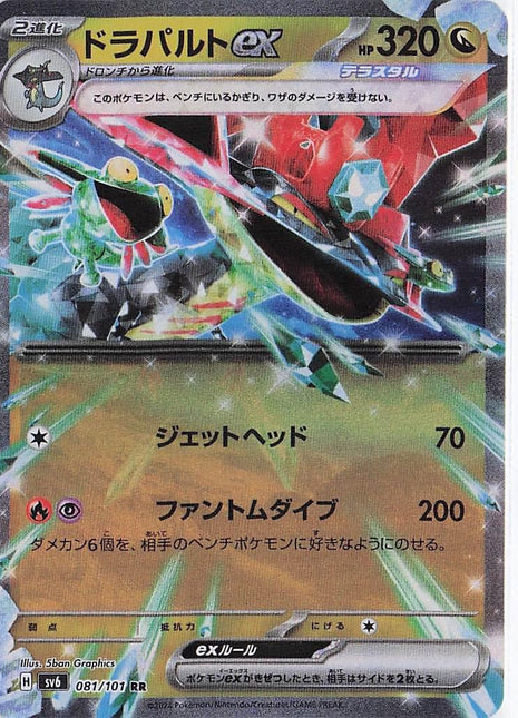 Dragapult ex 081/101