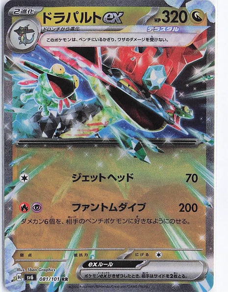 Dragapult ex 081/101