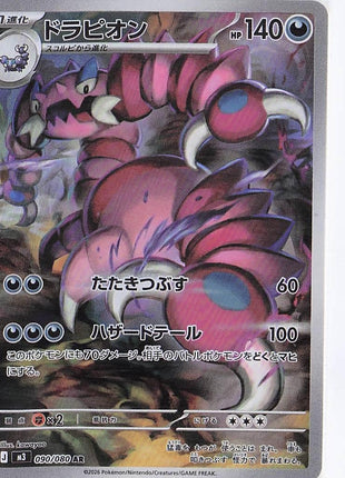Drapion 090/080